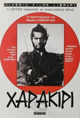 Seppuku movie posters (1962) wooden framed poster