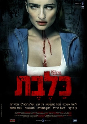 Kalevet - Rabies movie posters (2010) poster