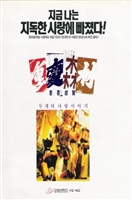 Chung Hing sam lam movie posters (1994) magic mug #MOV_1827729