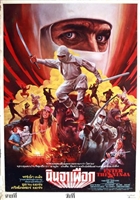 Enter the Ninja movie posters (1981) sweatshirt #3575115