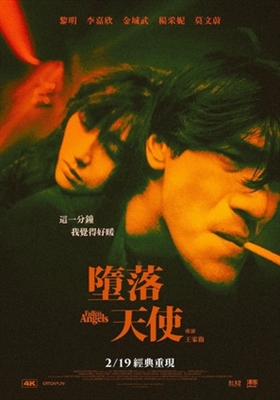 Duo luo tian shi movie posters (1995) poster