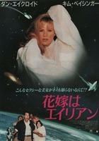 My Stepmother Is an Alien movie posters (1988) sweatshirt #3577167
