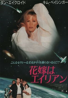 My Stepmother Is an Alien movie posters (1988) pillow