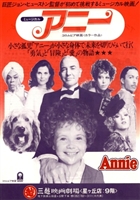 Annie movie posters (1982) t-shirt #3578332