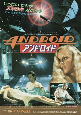 Android movie posters (1982) wooden framed poster