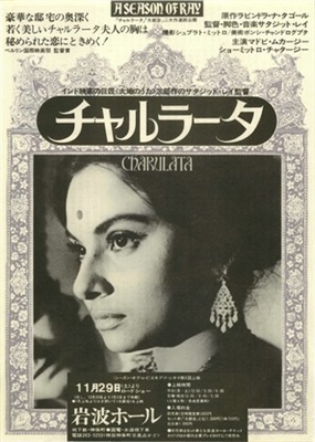 Charulata movie posters (1964) wood print