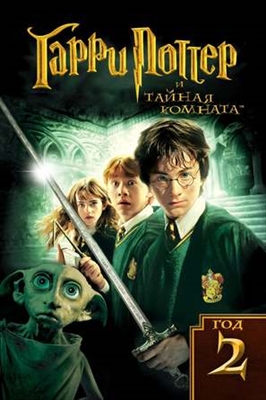 Harry Potter and the Chamber of Secrets movie posters (2002) puzzle MOV_1833955