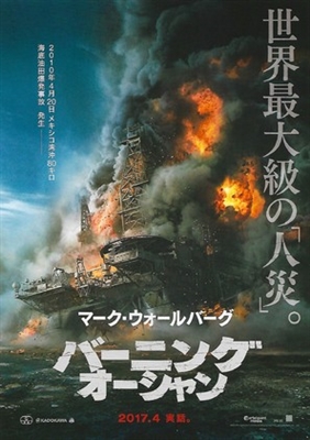 Deepwater Horizon movie posters (2016) poster
