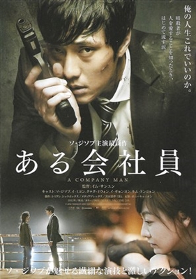 Hoi sa won movie posters (2012) metal framed poster