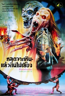 Bloodstone: Subspecies II movie posters (1993) pillow