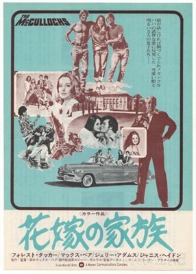 The Wild McCullochs movie posters (1975) poster