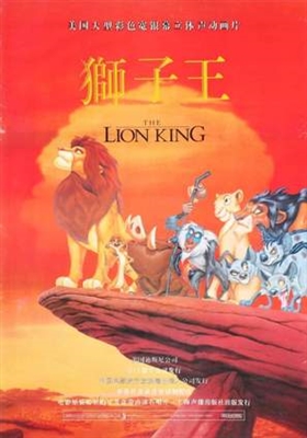 The Lion King movie posters (1994) puzzle MOV_1836690