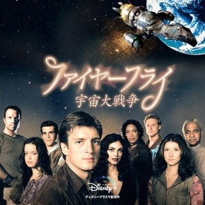 Firefly movie posters (2002) Poster MOV_1837629