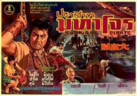 Daitozoku movie posters (1963) Mouse Pad MOV_1837957