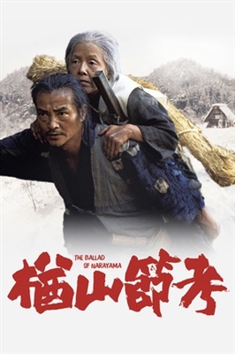 Narayama bushiko movie posters (1983) Poster MOV_1840036