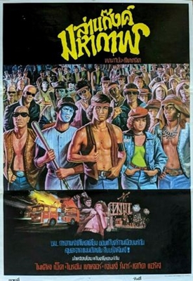 The Warriors movie posters (1979) Poster MOV_1841240
