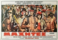 The Warriors movie posters (1979) mug #MOV_1842585
