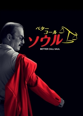 Better Call Saul movie posters (2014) Poster MOV_1845759