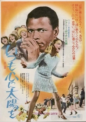 To Sir, with Love movie posters (1967) wood print