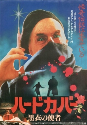 I, Madman movie posters (1989) metal framed poster