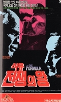 The Formula movie posters (1980) magic mug #MOV_1846284