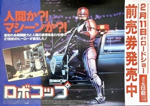 RoboCop movie posters (1987) magic mug #MOV_1846412