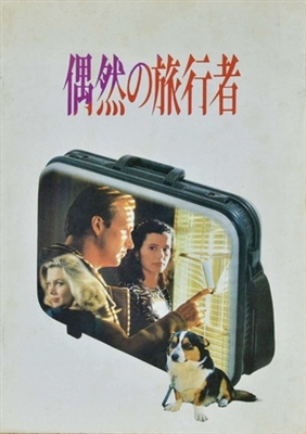 The Accidental Tourist movie posters (1988) wooden framed poster