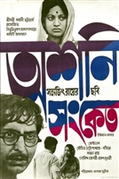 Ashani Sanket movie posters (1973) mug #MOV_1850567