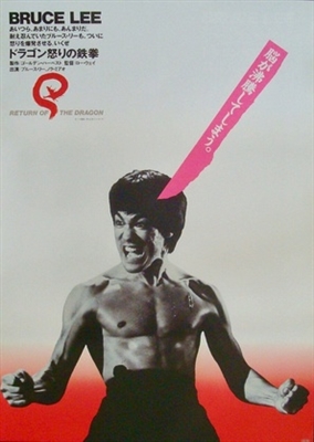 Jing wu men movie posters (1972) Stickers MOV_1851674