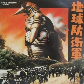 Chikyu Boeigun movie posters (1957) Poster MOV_1851854