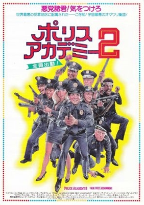 Police Academy 2: Their First Assignment movie posters (1985) poster with hanger