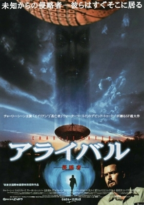 The Arrival movie posters (1996) poster