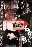 Jingi naki tatakai: Chojo sakusen movie posters (1974) hoodie #3600457