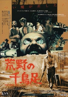 Wake in Fright movie posters (1971) poster