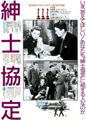 Gentleman's Agreement movie posters (1947) metal framed poster