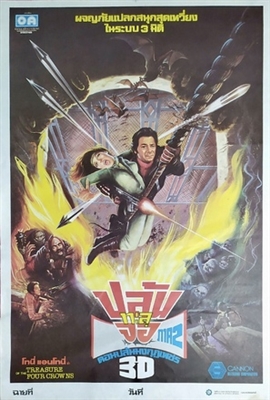 El tesoro de las cuatro coronas movie posters (1983) canvas poster
