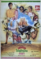 Weekend at Bernie's movie posters (1989) Longsleeve T-shirt #3605388