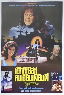Repossessed movie posters (1990) Tank Top