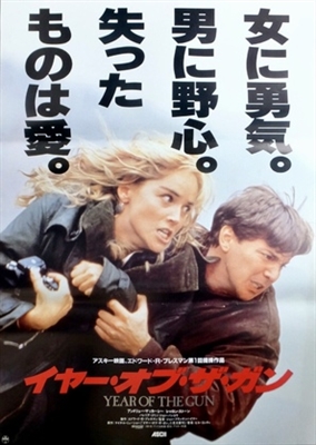 Year of the Gun movie posters (1991) poster