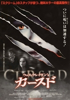 Cursed movie posters (2005) mug #MOV_1860735