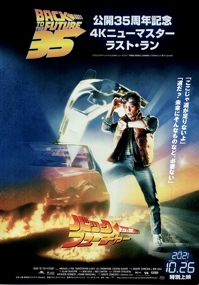 Back to the Future movie posters (1985) Poster MOV_1861645