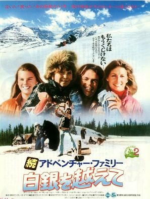 The Further Adventures of the Wilderness Family movie posters (1978) canvas poster
