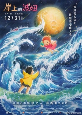 Gake no ue no Ponyo movie posters (2008) poster with hanger