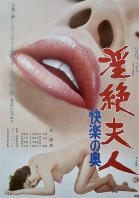 Etsuraku movie posters (1965) poster