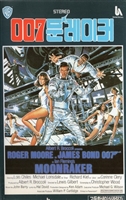 Moonraker movie posters (1979) Tank Top #3611584