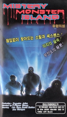 Misterio en la isla de los monstruos movie posters (1981) poster