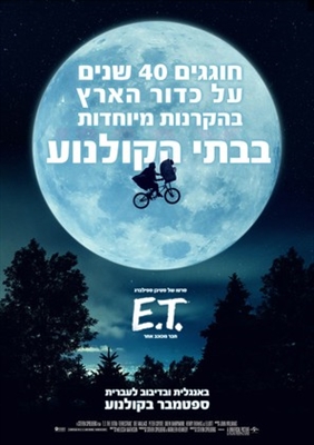 E.T.: The Extra-Terrestrial movie posters (1982) Poster MOV_1870682