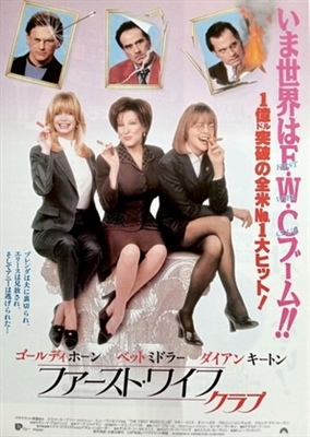 The First Wives Club movie posters (1996) mug