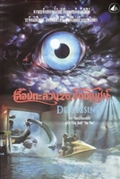 Deep Rising movie posters (1998) mug #MOV_1872960