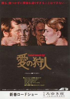 Carnal Knowledge movie posters (1971) poster